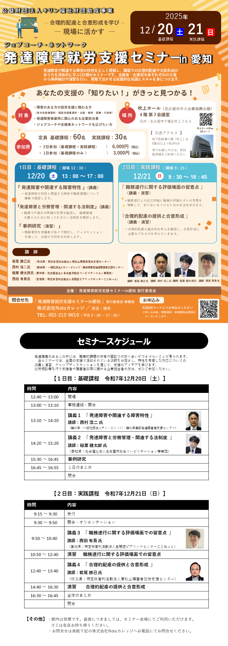 発達障害支援セミナー