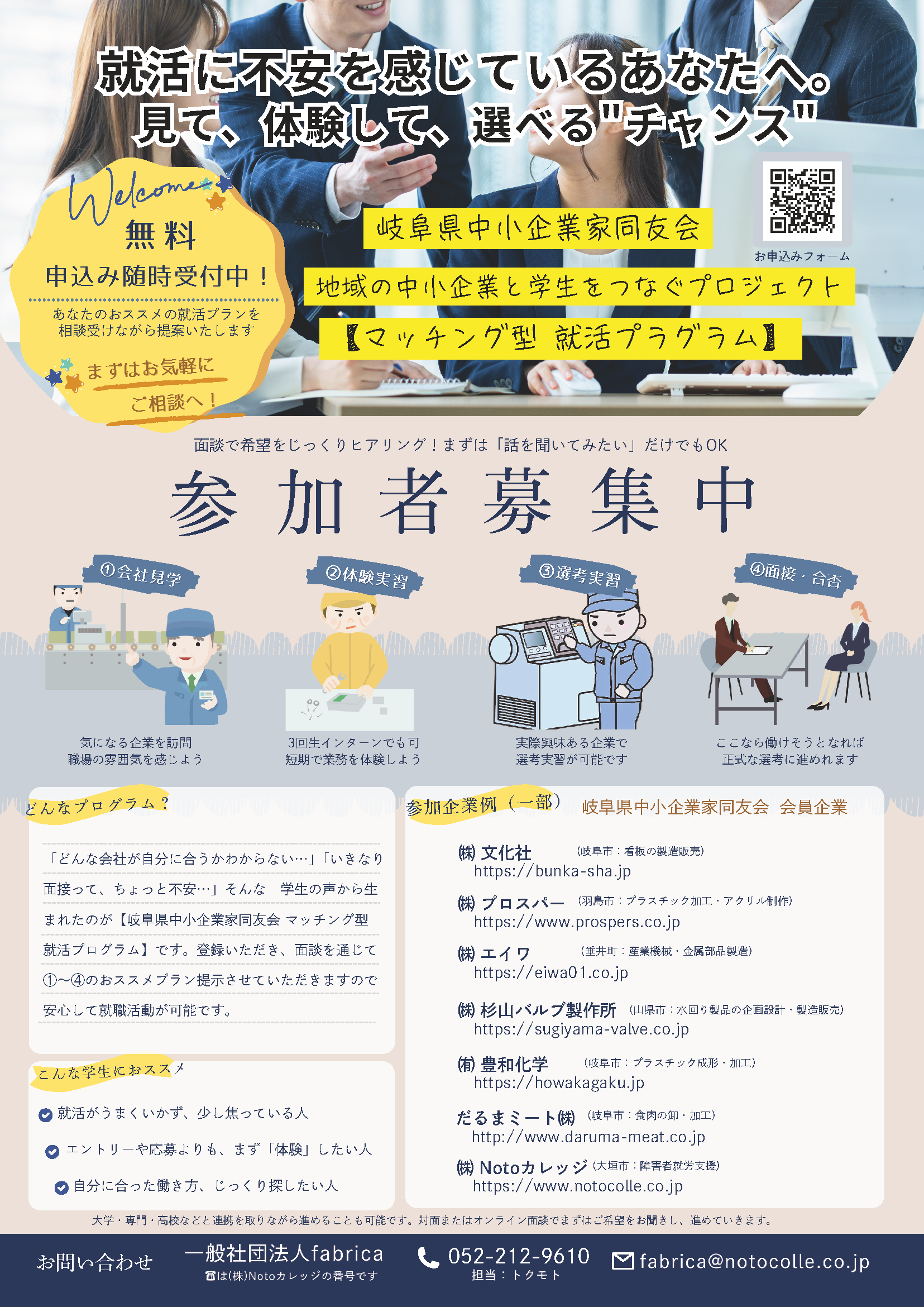 fabrica メール:fabrica@notocolle.co.jp | 一般社団法人fabrica