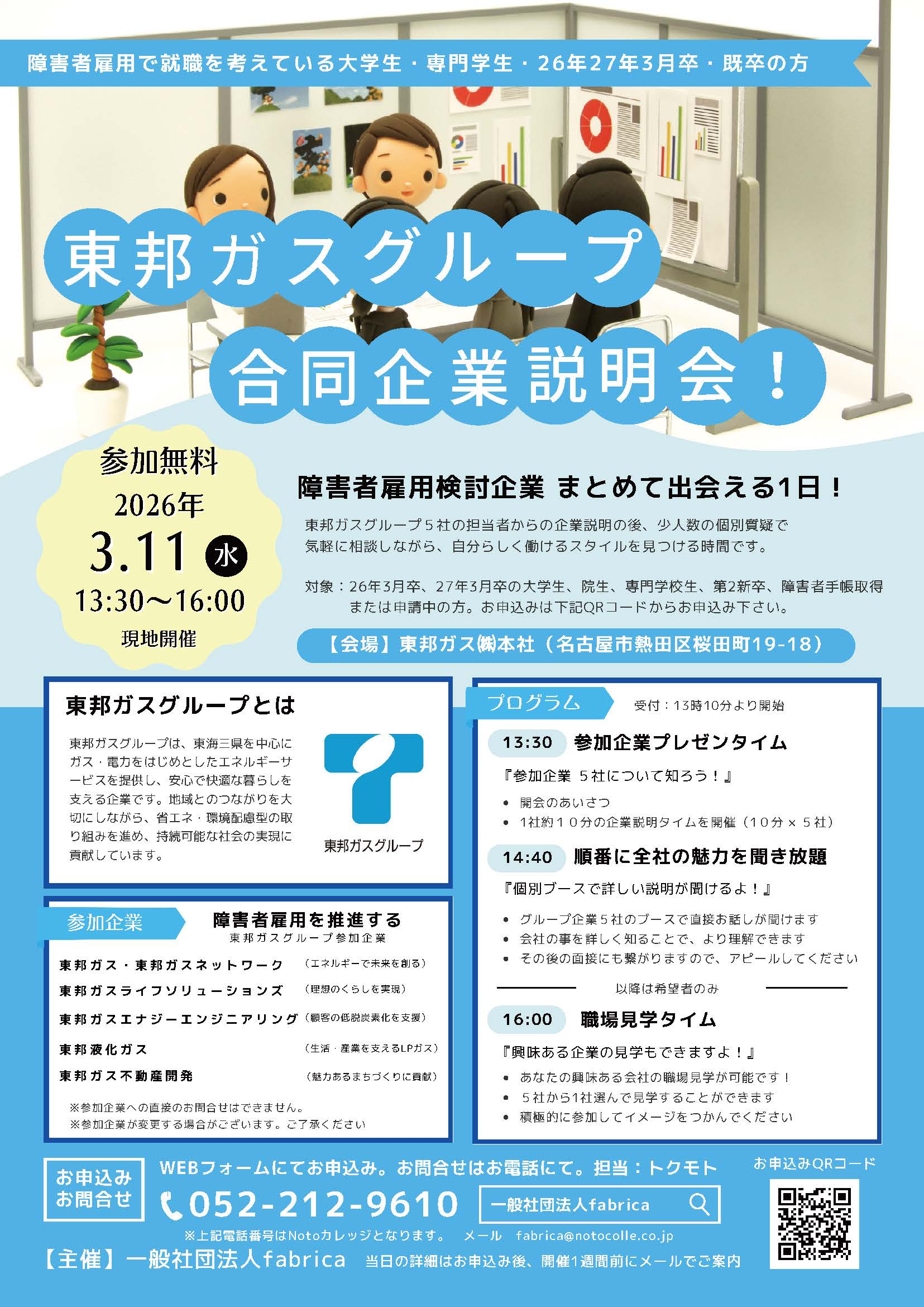 合同企業説明会