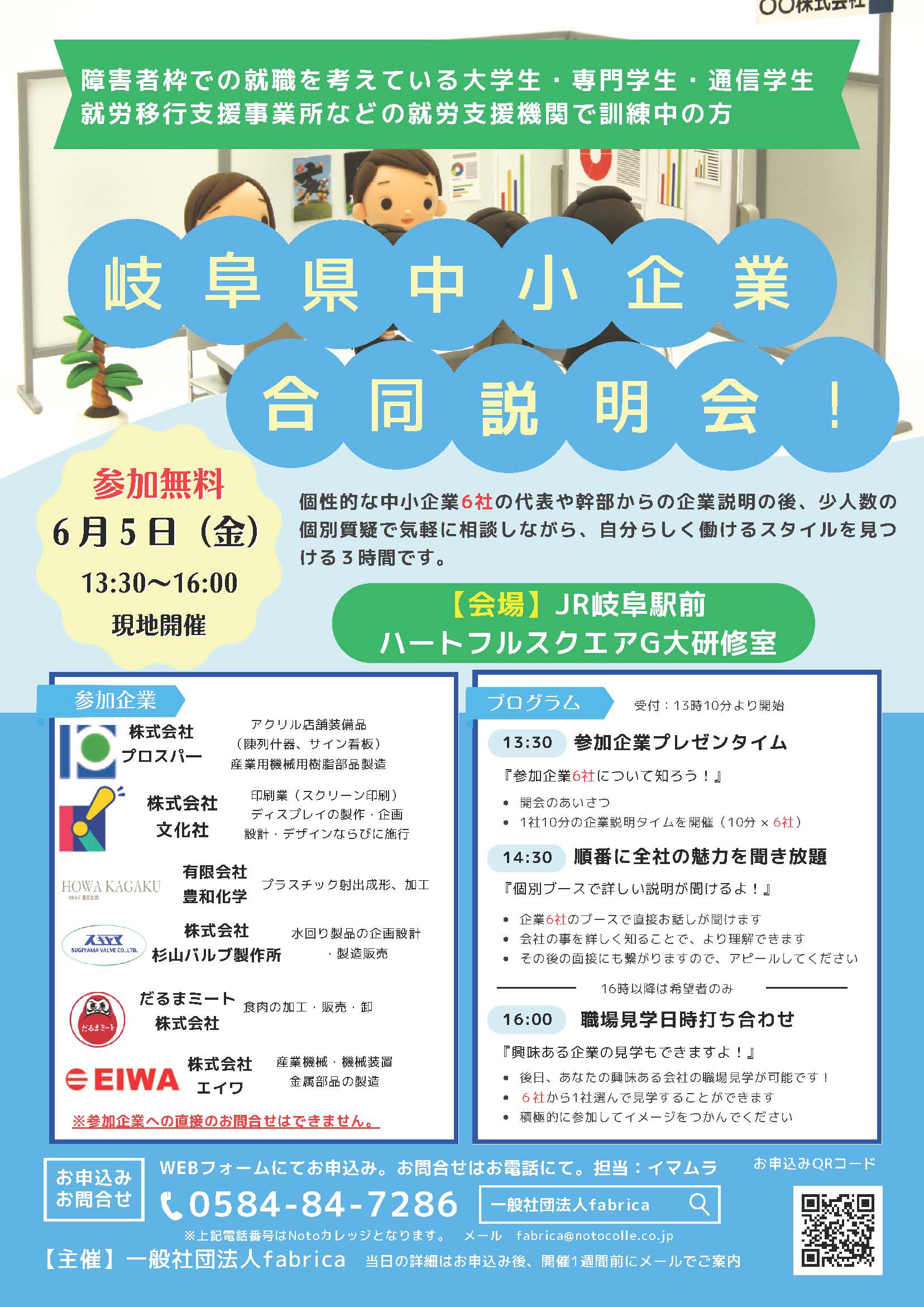 fabrica メール：fabrica@notocolle.co.jp | 一般社団法人fabrica