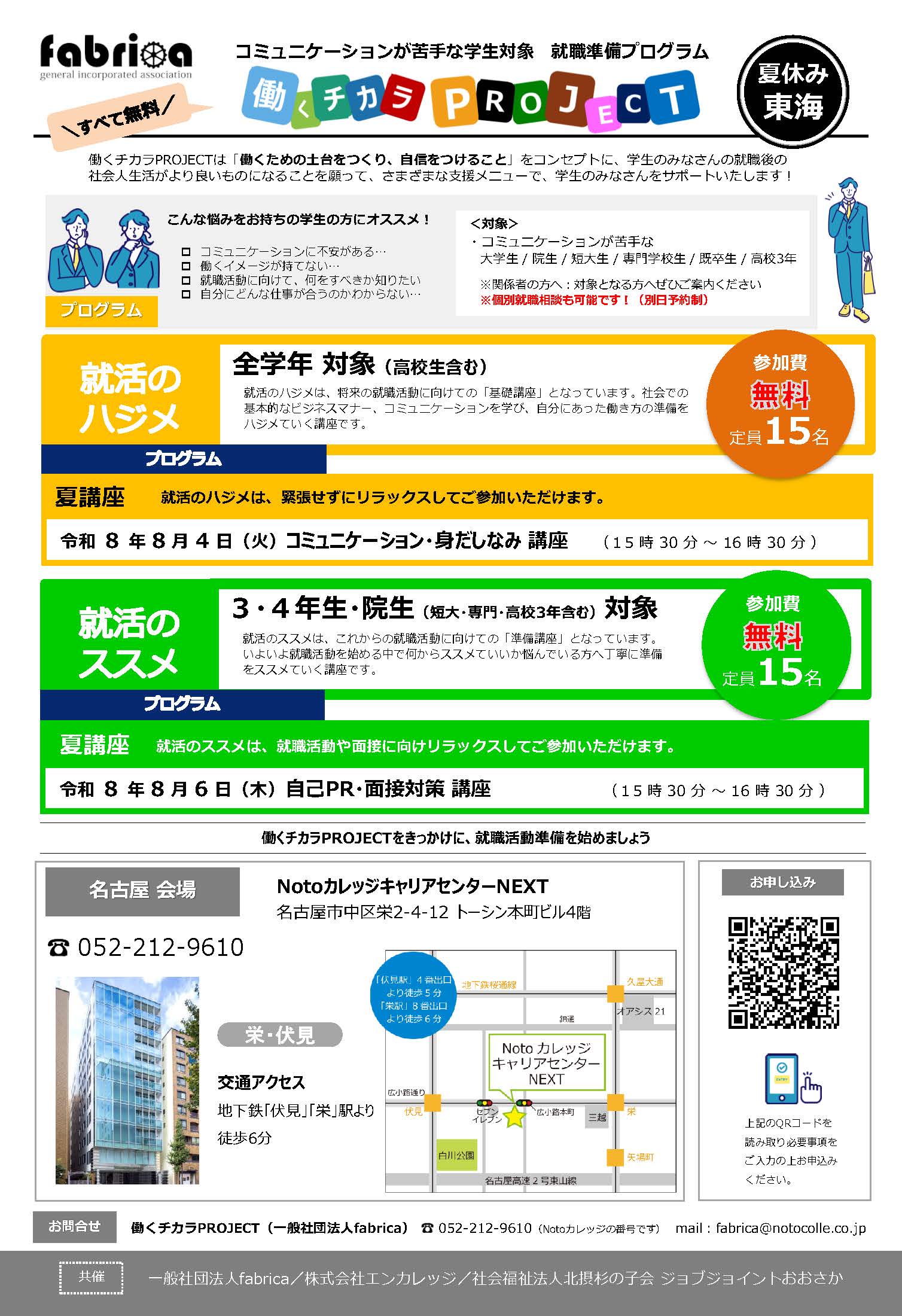 fabrica メール：fabrica@notocolle.co.jp | 一般社団法人fabrica