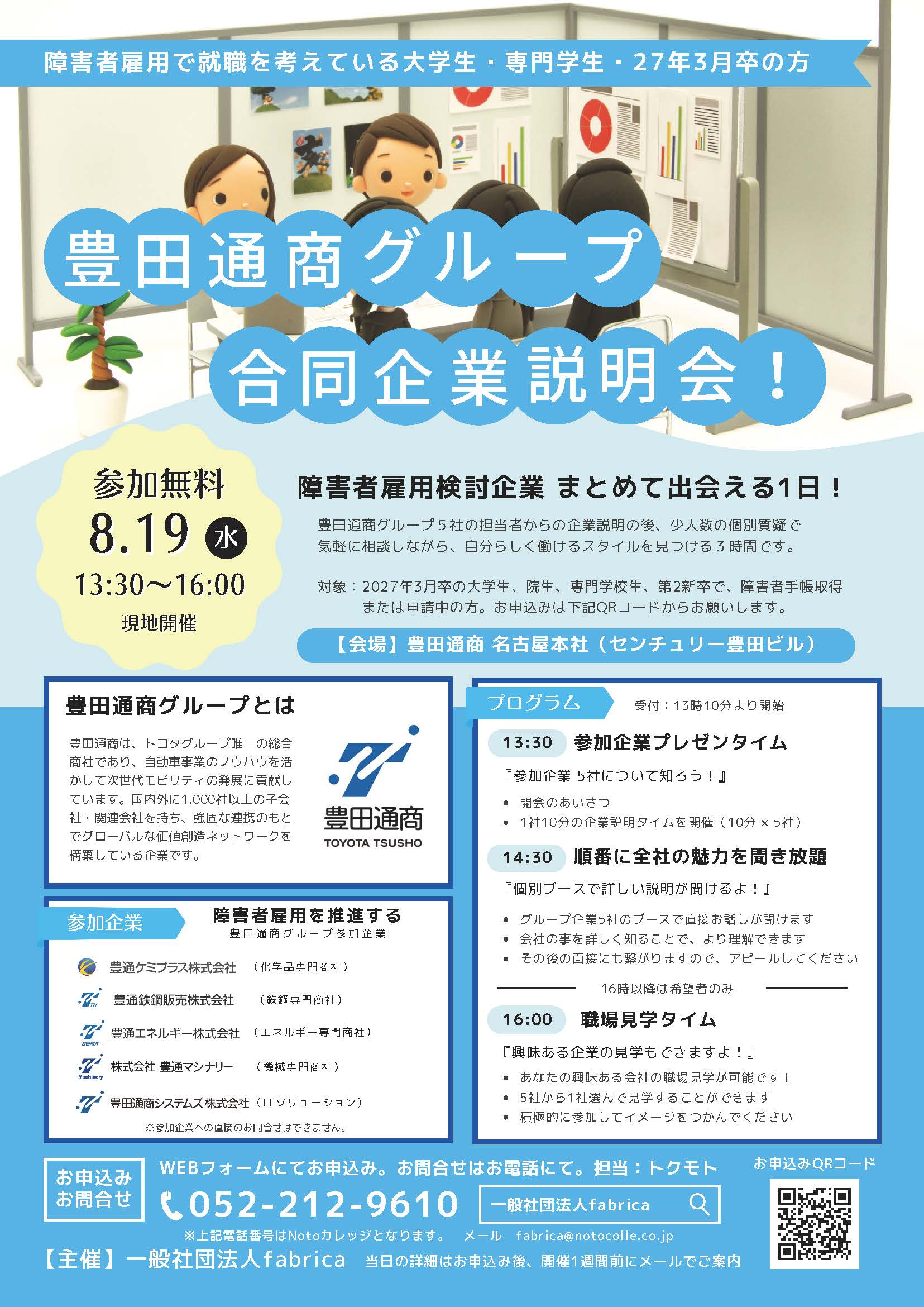 fabrica メール：fabrica@notocolle.co.jp | 一般社団法人fabrica