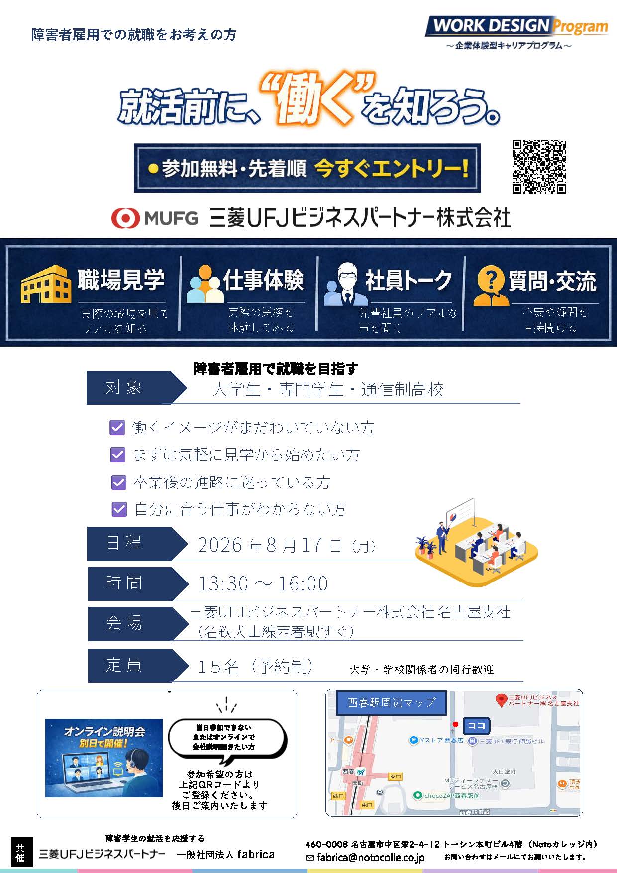 fabrica メール：fabrica@notocolle.co.jp | 一般社団法人fabrica